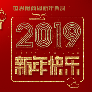 拜年(网头图)1.png