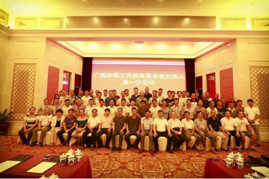 广西岭南甯氏基金创始人第一次会议955.png