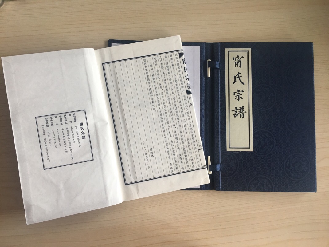 陕西省礼泉县石潭乡甯家岭村《甯氏族谱》