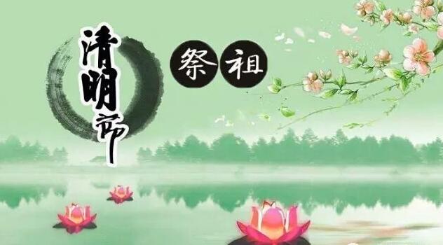 甯仁礼2018年清明祭祖说明