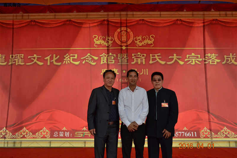 甯商代表一行参加吴川甯龙跃纪念馆暨甯氏大宗落成庆典 - 世界宁商网
